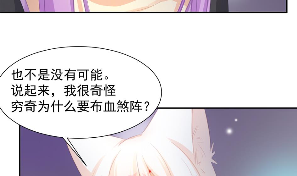 《天狐劫》第275劫 为了打败穷奇的力量 第13页