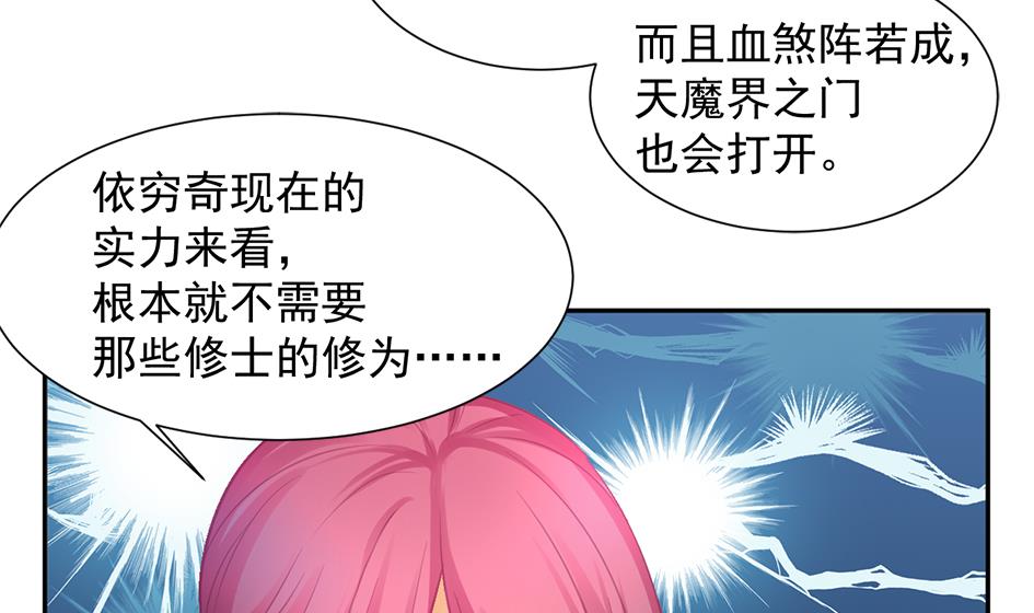 《天狐劫》第275劫 为了打败穷奇的力量 第17页
