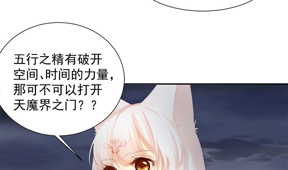 《天狐劫》第275劫 为了打败穷奇的力量 第19页