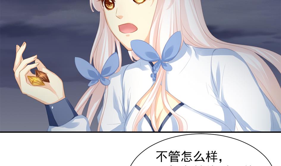 《天狐劫》第275劫 为了打败穷奇的力量 第20页