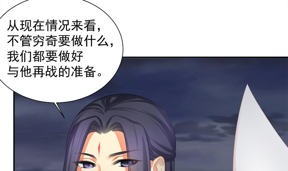 《天狐劫》第275劫 为了打败穷奇的力量 第23页