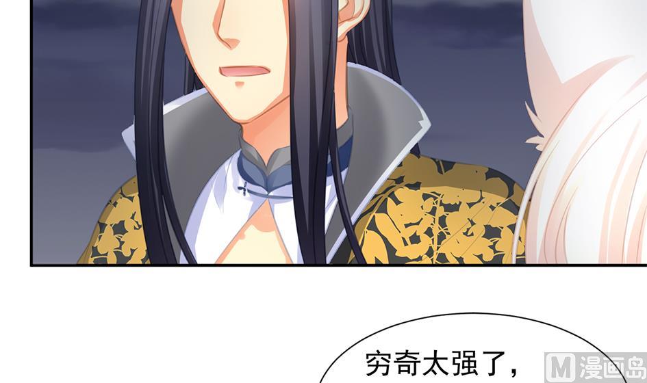 《天狐劫》第275劫 为了打败穷奇的力量 第24页