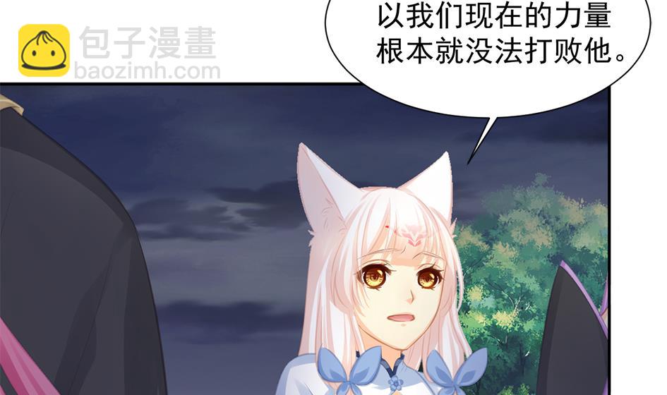 《天狐劫》第275劫 为了打败穷奇的力量 第25页