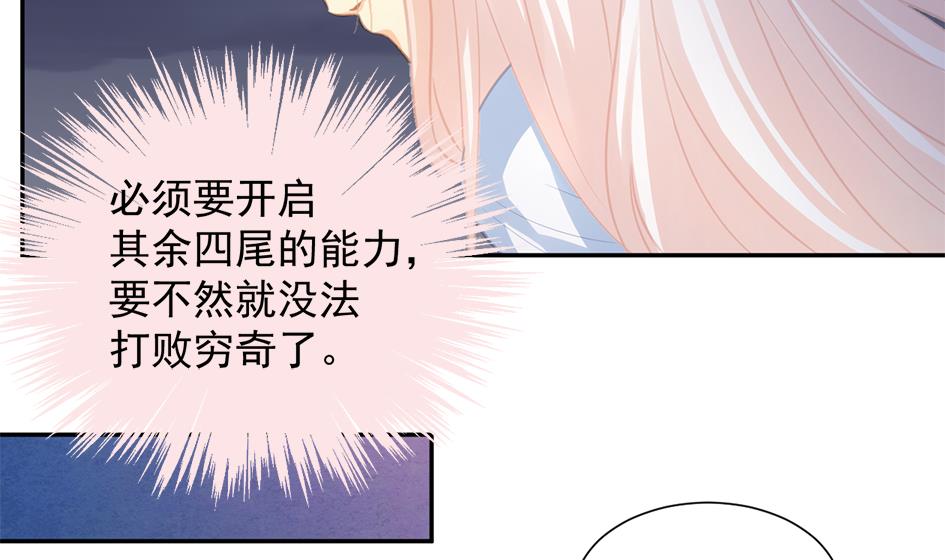 《天狐劫》第275劫 为了打败穷奇的力量 第28页