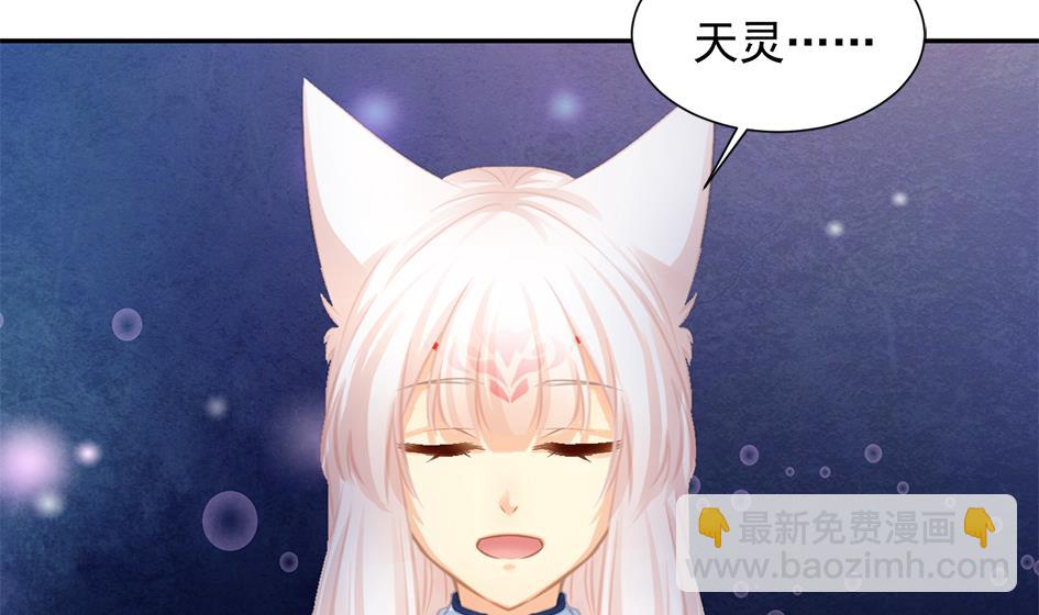 《天狐劫》第275劫 为了打败穷奇的力量 第29页