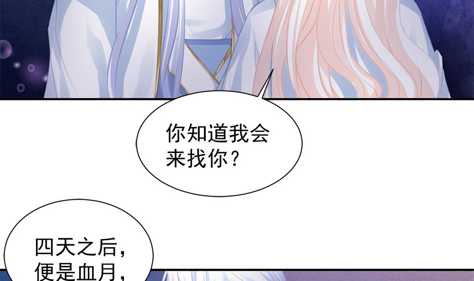 《天狐劫》第275劫 为了打败穷奇的力量 第32页