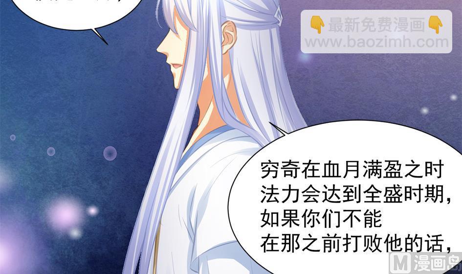 《天狐劫》第275劫 为了打败穷奇的力量 第33页