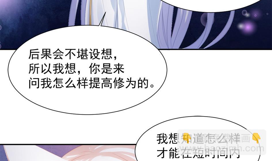 《天狐劫》第275劫 为了打败穷奇的力量 第34页