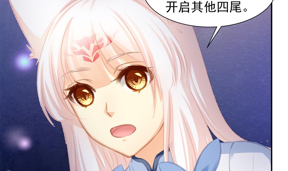 《天狐劫》第275劫 为了打败穷奇的力量 第35页