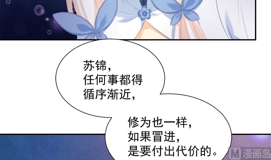 《天狐劫》第275劫 为了打败穷奇的力量 第36页