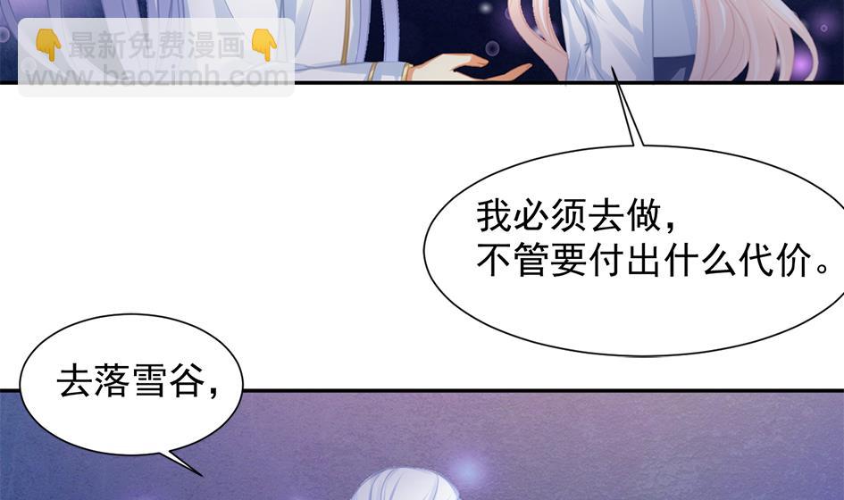 《天狐劫》第275劫 为了打败穷奇的力量 第38页