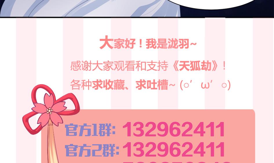 《天狐劫》第275劫 为了打败穷奇的力量 第40页