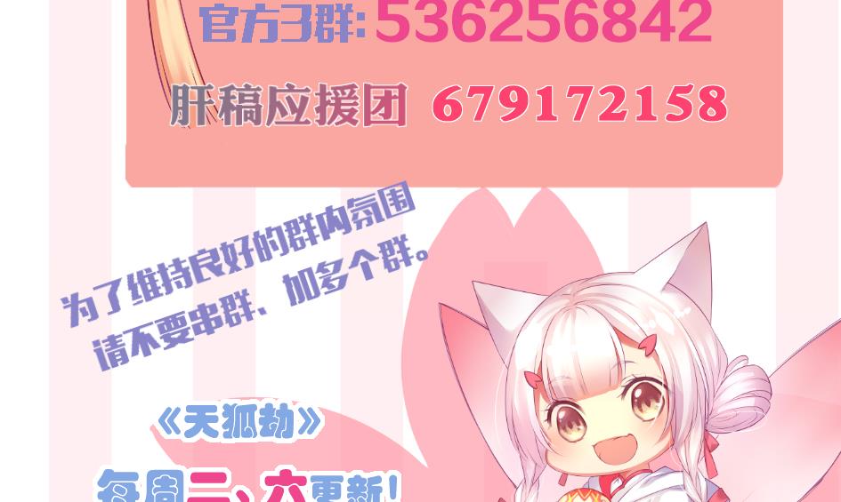 《天狐劫》第275劫 为了打败穷奇的力量 第41页
