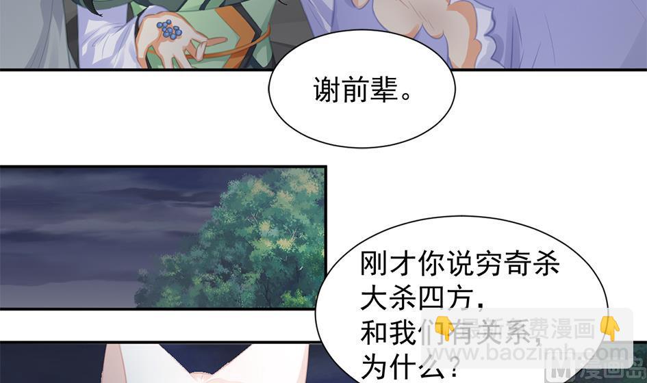 《天狐劫》第275劫 为了打败穷奇的力量 第9页