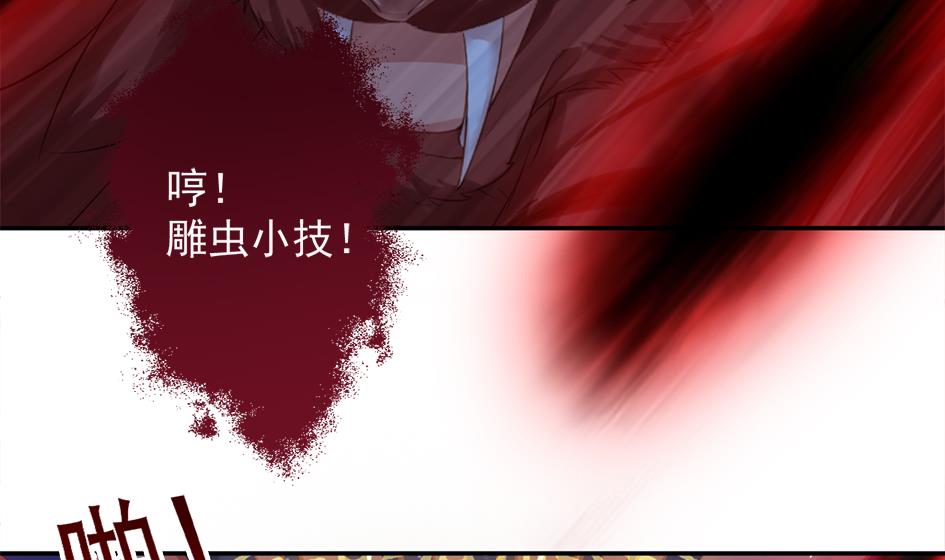 《天狐劫》第272劫 第五尾 第32页