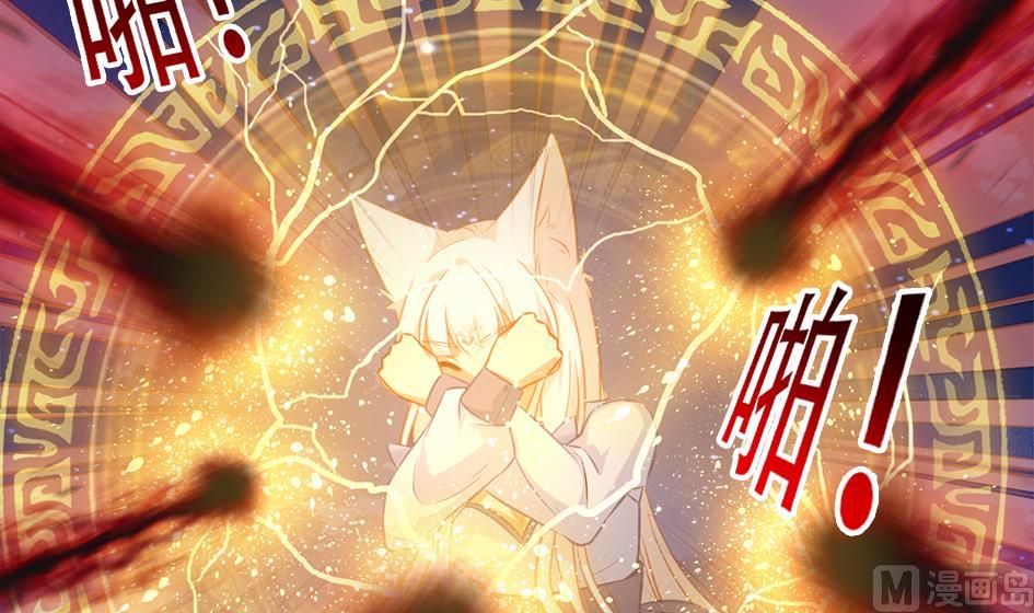 《天狐劫》第272劫 第五尾 第33页