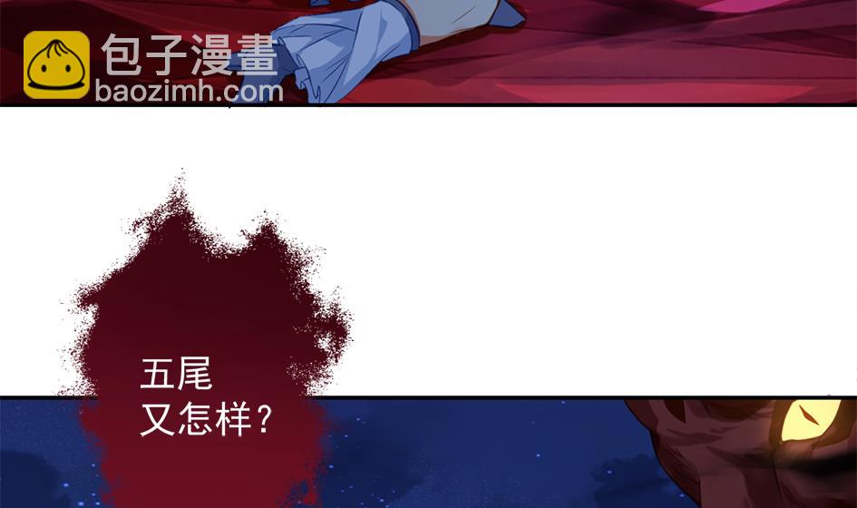 《天狐劫》第272劫 第五尾 第38页