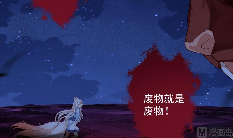 《天狐劫》第272劫 第五尾 第39页