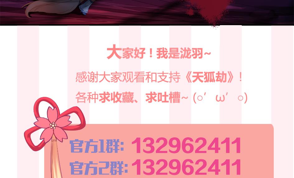 《天狐劫》第272劫 第五尾 第40页