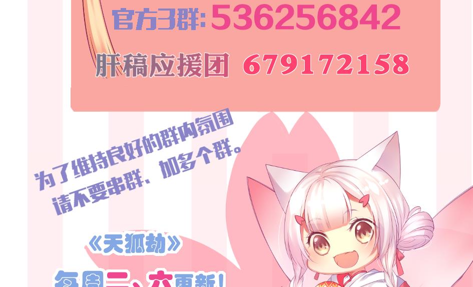 《天狐劫》第272劫 第五尾 第41页