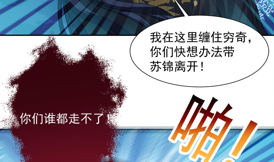 《天狐劫》第272劫 第五尾 第7页