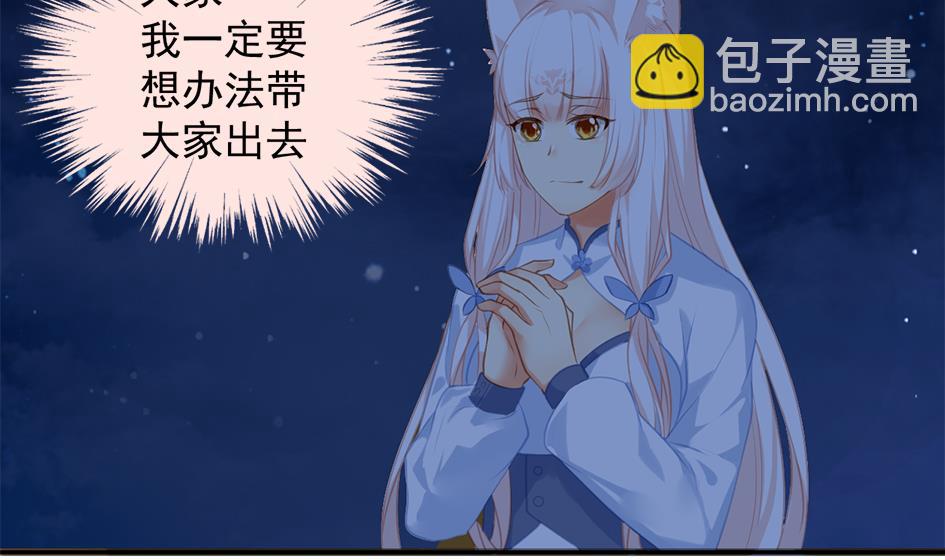 《天狐劫》第273话 狐珠之力 第10页