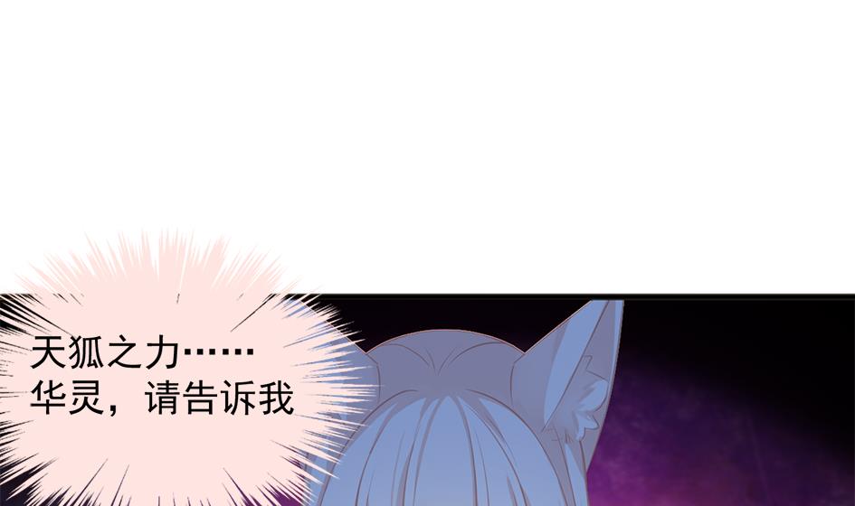 《天狐劫》第273话 狐珠之力 第11页
