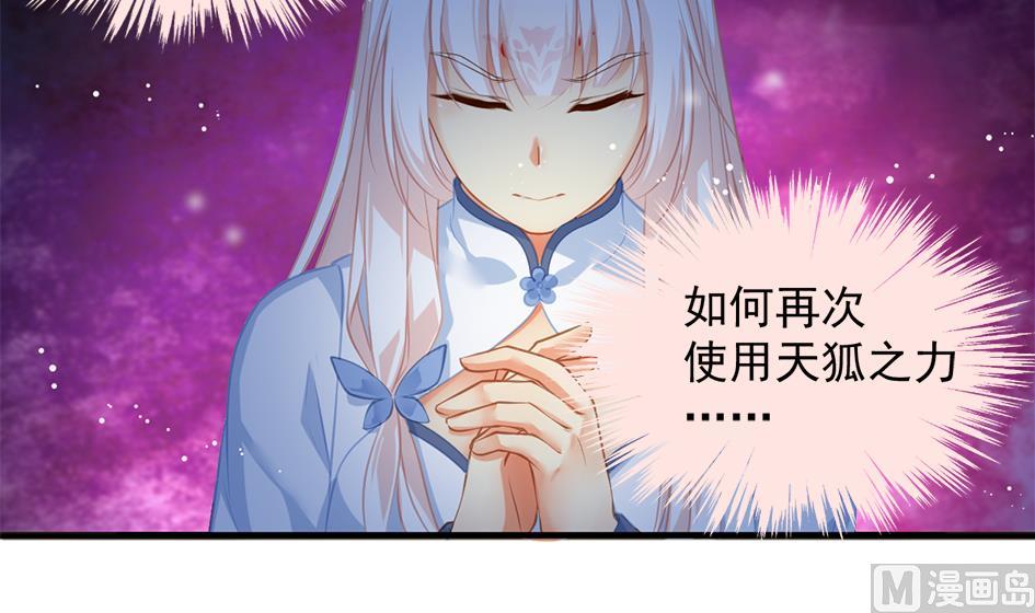《天狐劫》第273话 狐珠之力 第12页