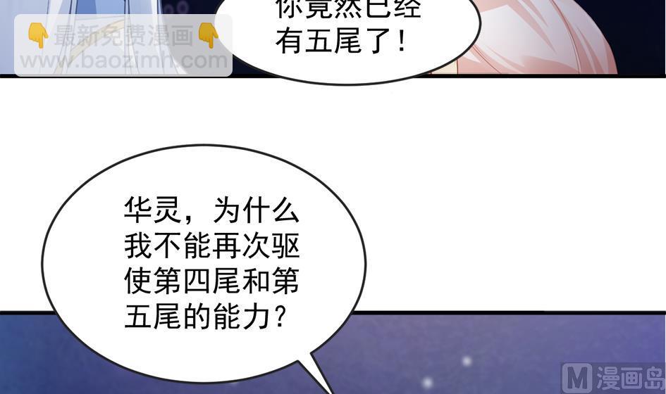 《天狐劫》第273话 狐珠之力 第15页