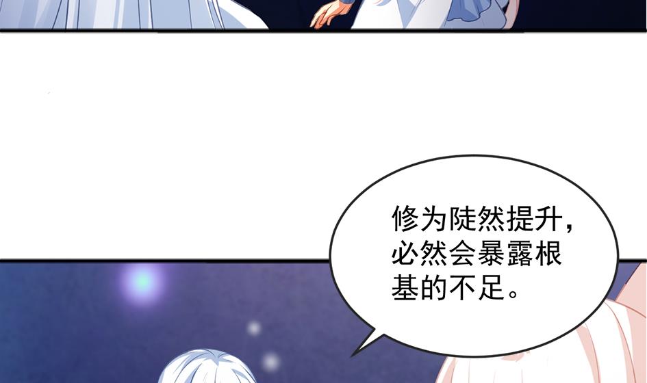 《天狐劫》第273话 狐珠之力 第17页
