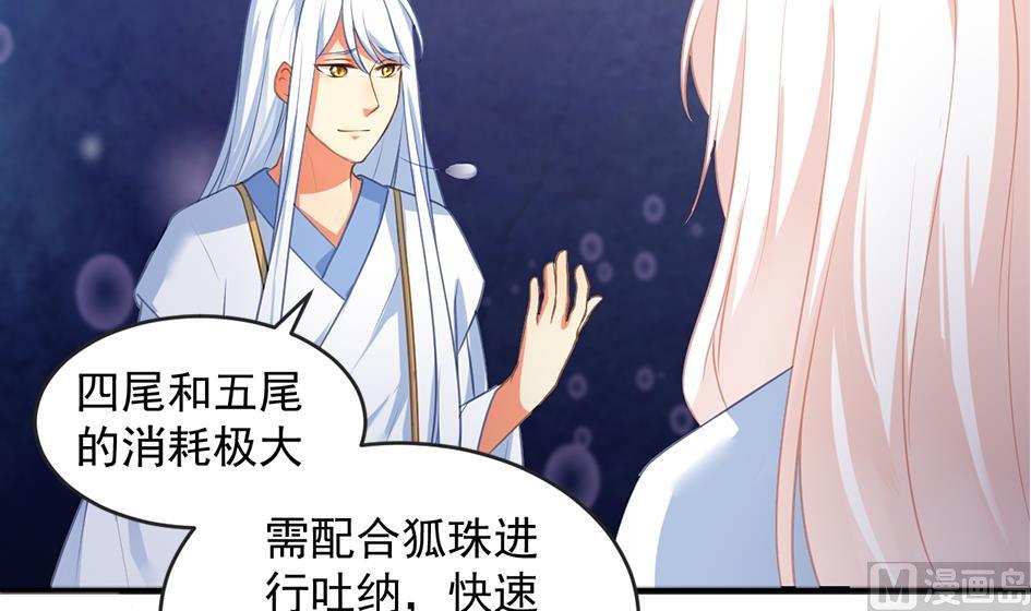 《天狐劫》第273话 狐珠之力 第18页