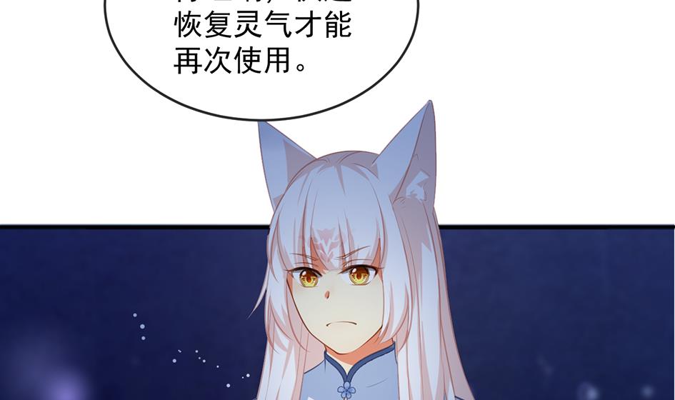 《天狐劫》第273话 狐珠之力 第19页
