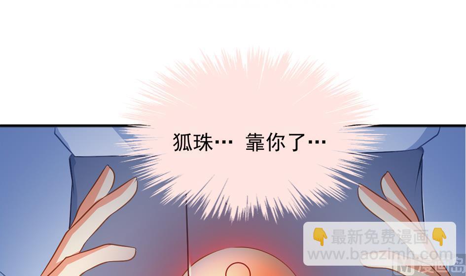 《天狐劫》第273话 狐珠之力 第21页