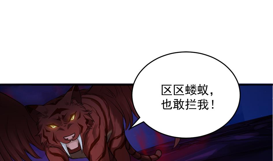 《天狐劫》第273话 狐珠之力 第25页