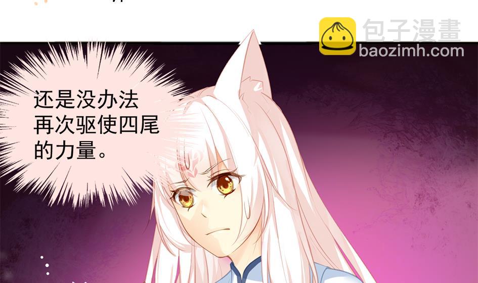 《天狐劫》第273话 狐珠之力 第2页