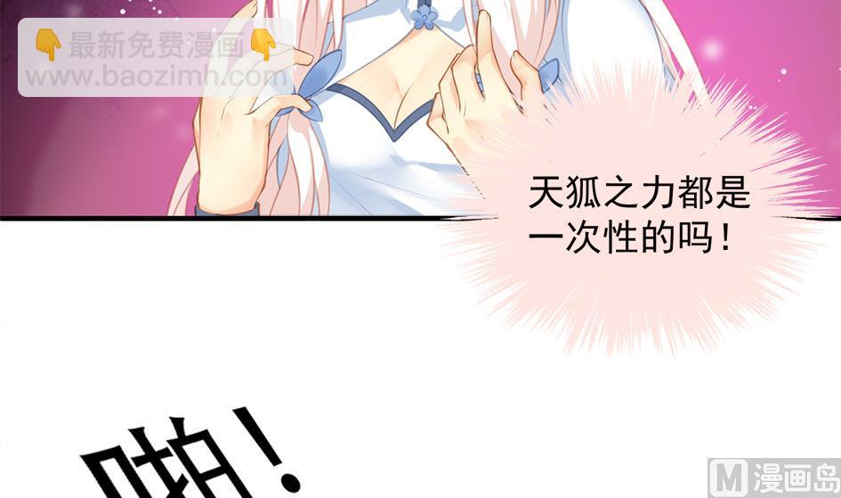 《天狐劫》第273话 狐珠之力 第3页