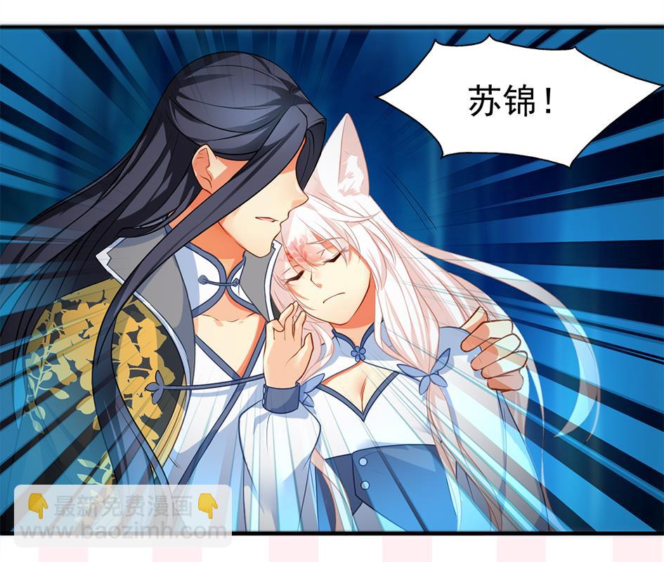 《天狐劫》第273话 狐珠之力 第40页