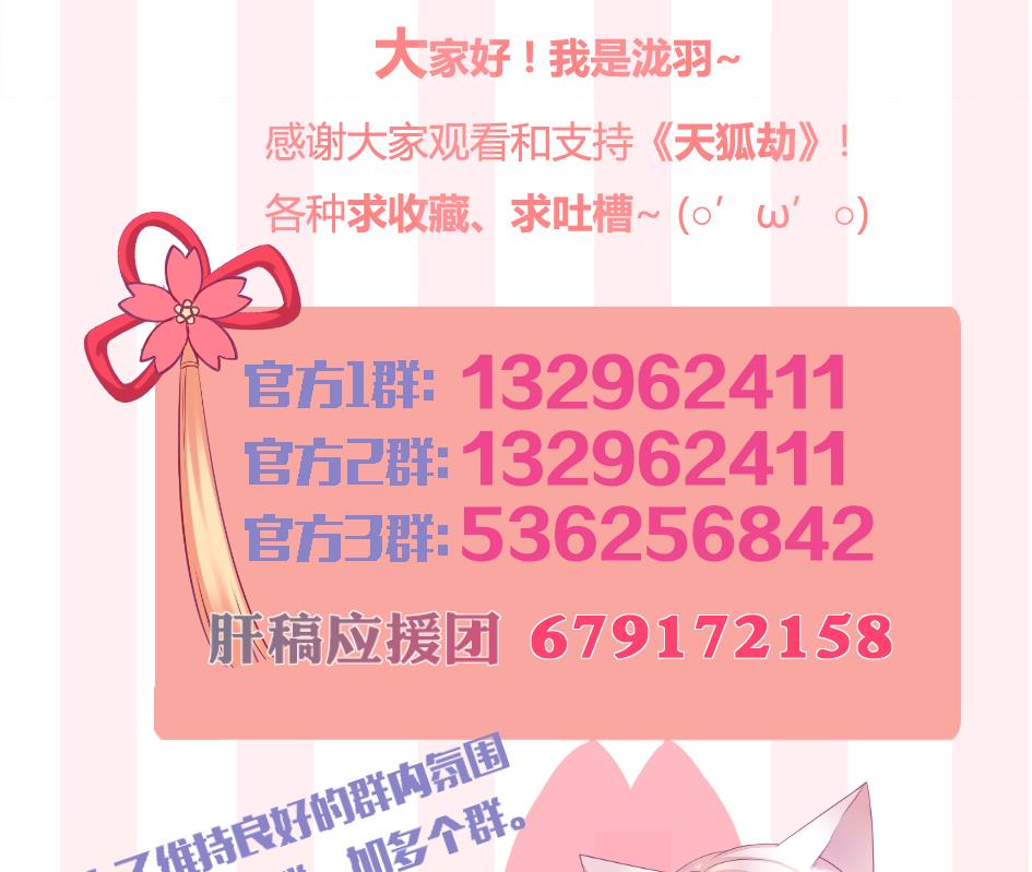 《天狐劫》第273话 狐珠之力 第41页