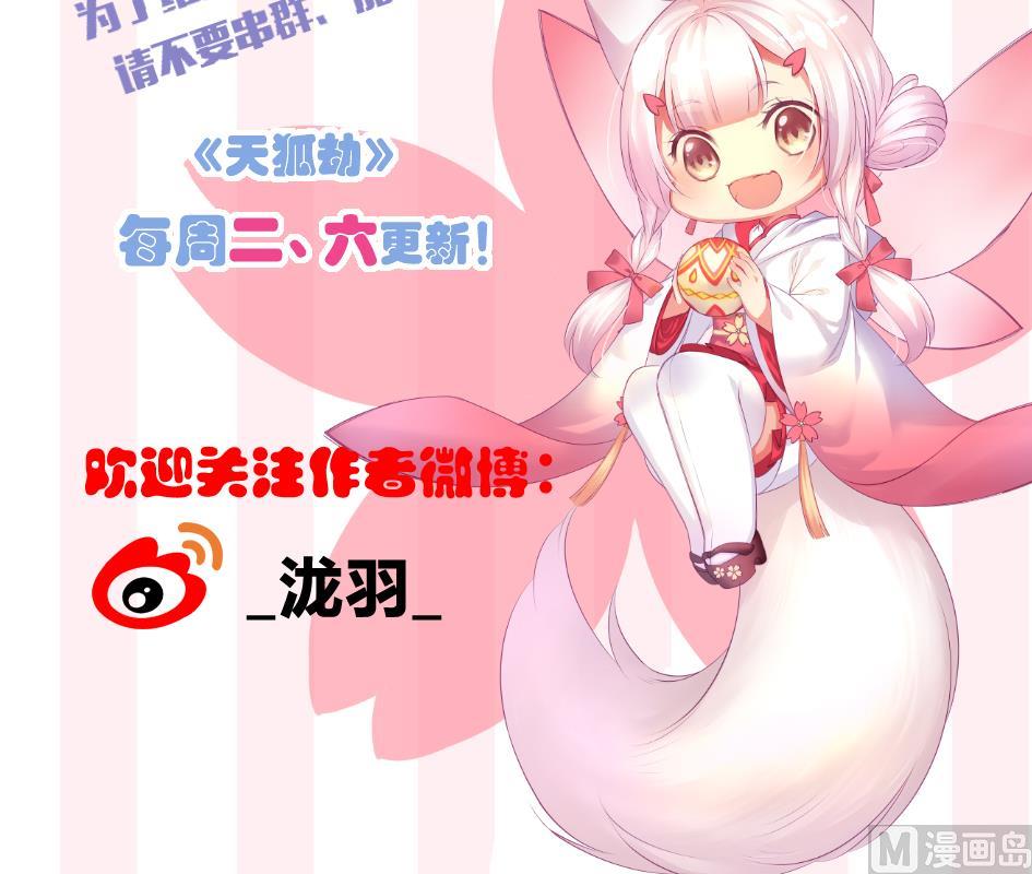 《天狐劫》第273话 狐珠之力 第42页