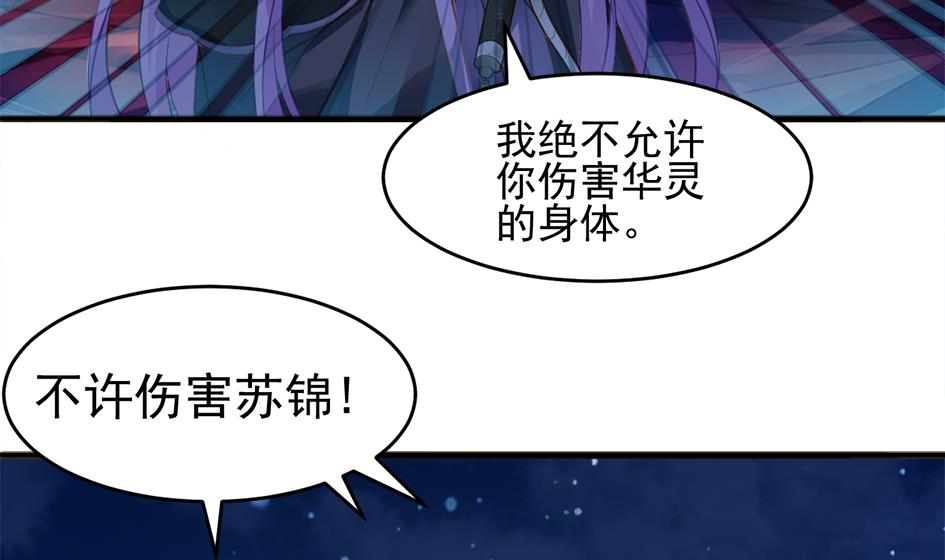 《天狐劫》第273话 狐珠之力 第7页