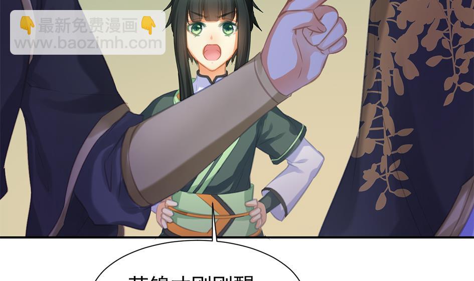 《天狐劫》第274劫 怪我们咯 第17页