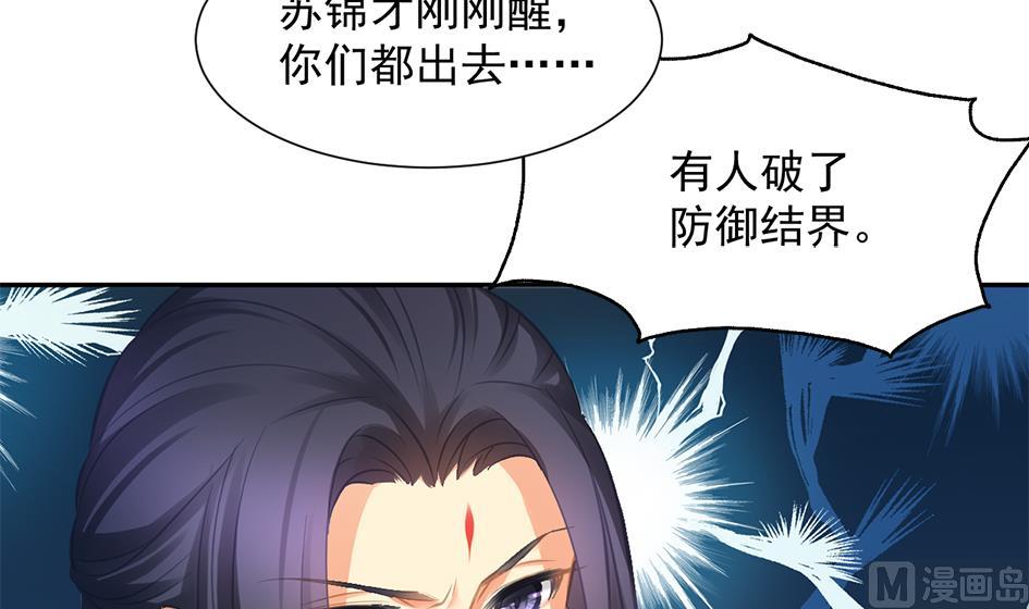 《天狐劫》第274劫 怪我们咯 第18页
