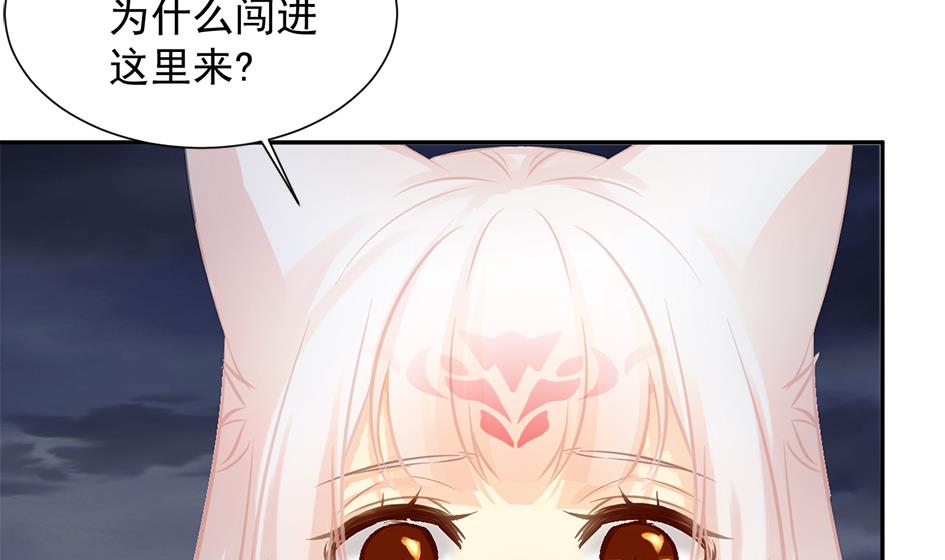 《天狐劫》第274劫 怪我们咯 第26页