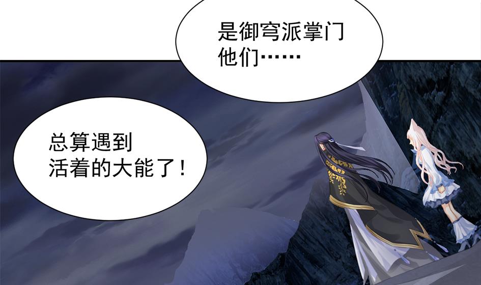 《天狐劫》第274劫 怪我们咯 第28页
