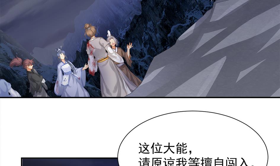 《天狐劫》第274劫 怪我们咯 第29页