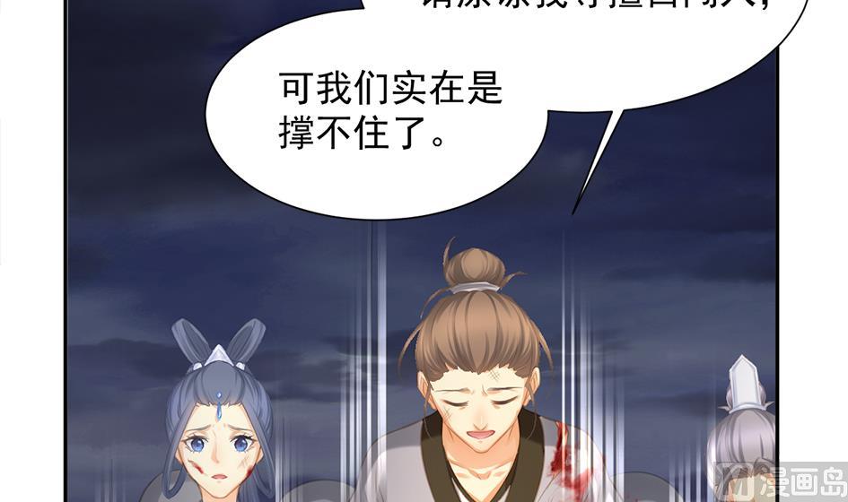 《天狐劫》第274劫 怪我们咯 第30页