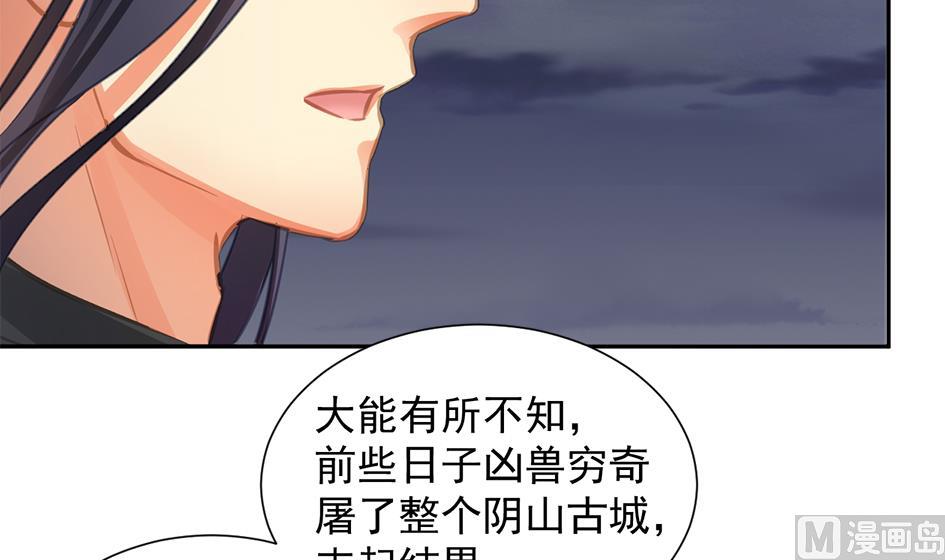 《天狐劫》第274劫 怪我们咯 第33页