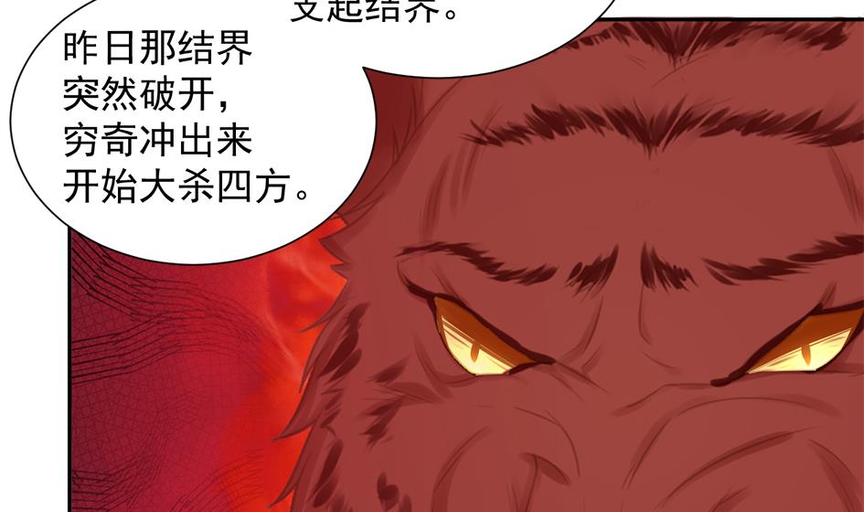 《天狐劫》第274劫 怪我们咯 第34页