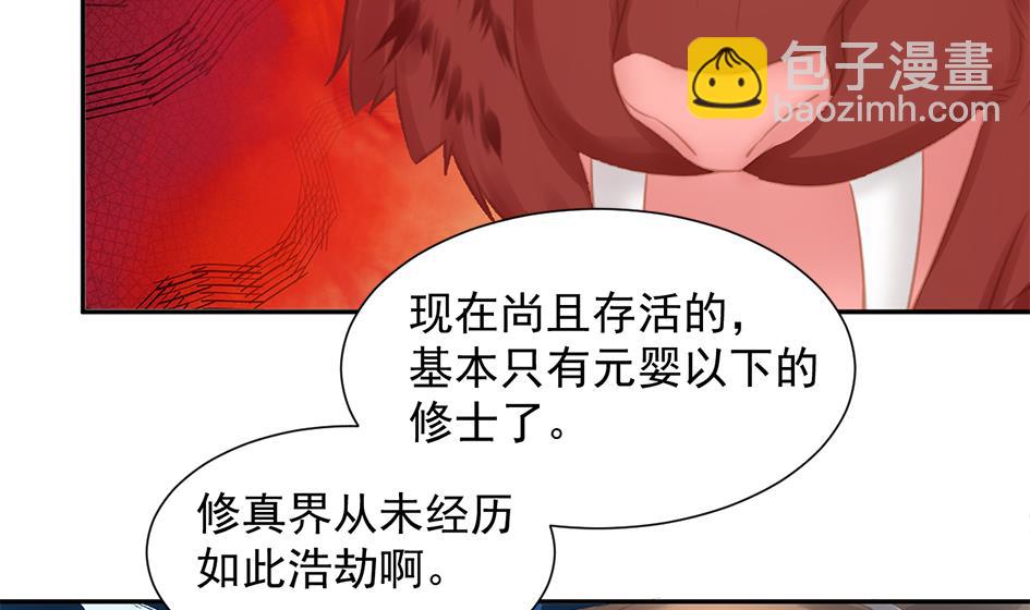 《天狐劫》第274劫 怪我们咯 第35页