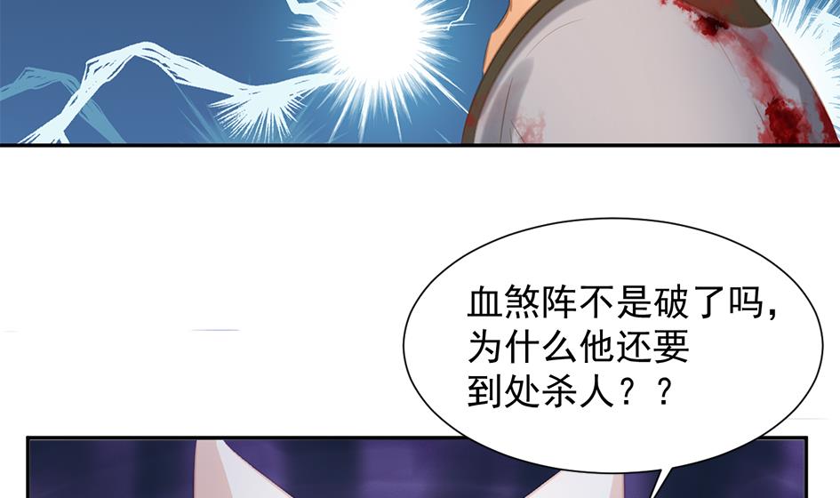 《天狐劫》第274劫 怪我们咯 第37页
